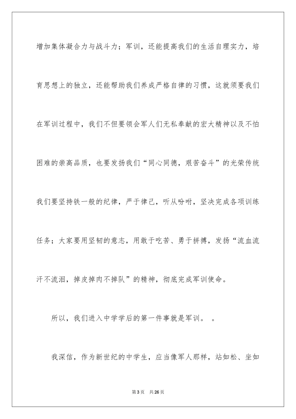 2024大一军训学生个人总结_第3页