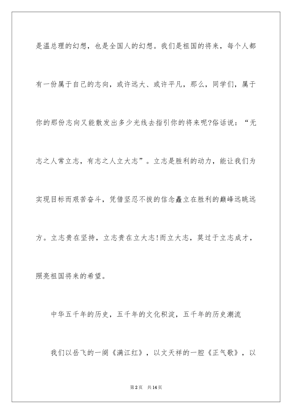 2024学生爱党爱国演讲稿_第2页