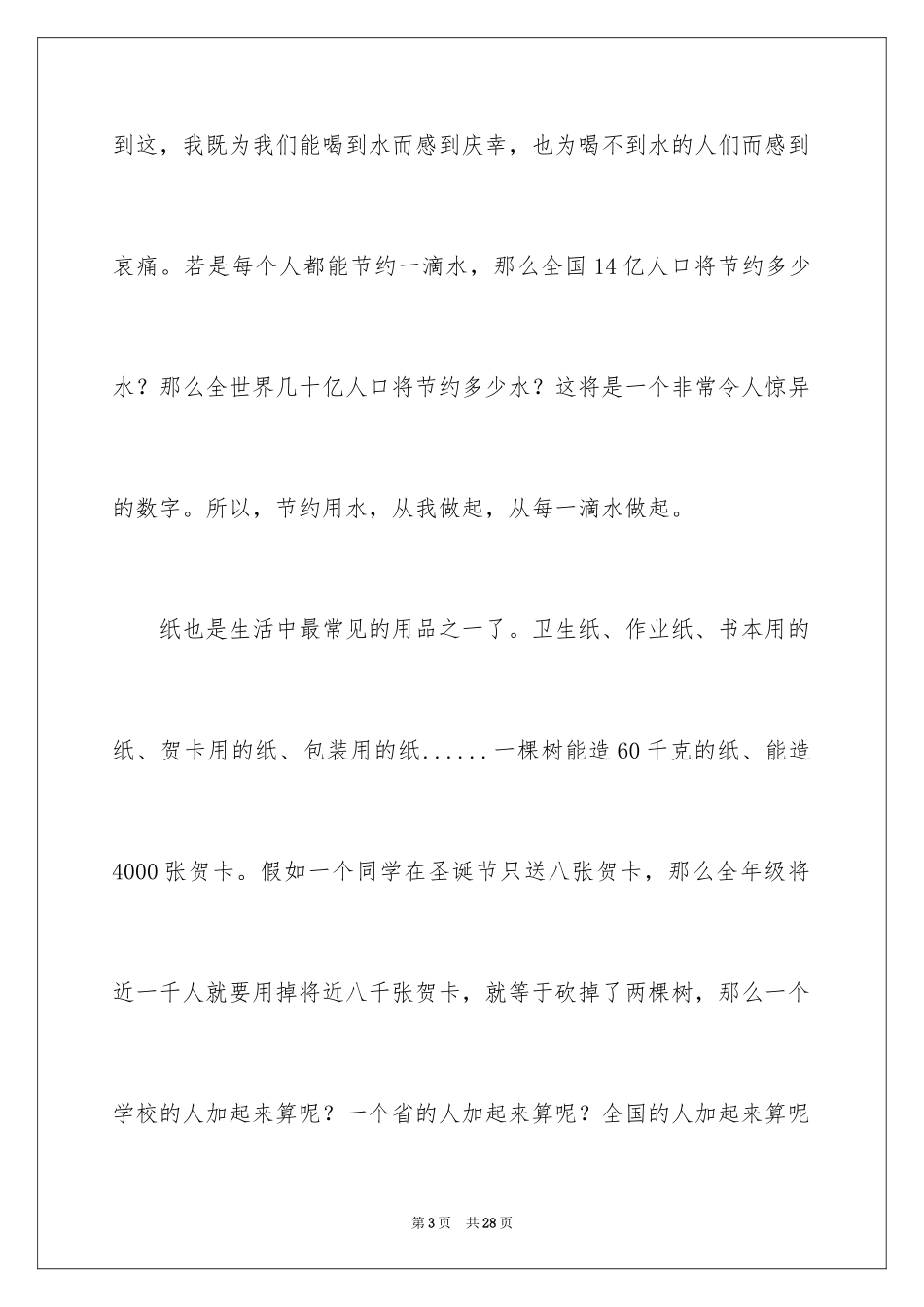 2024勤俭节约的演讲稿_394_第3页