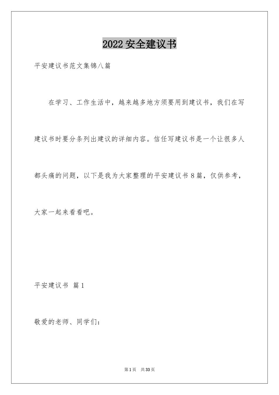 2024安全建议书_39_第1页