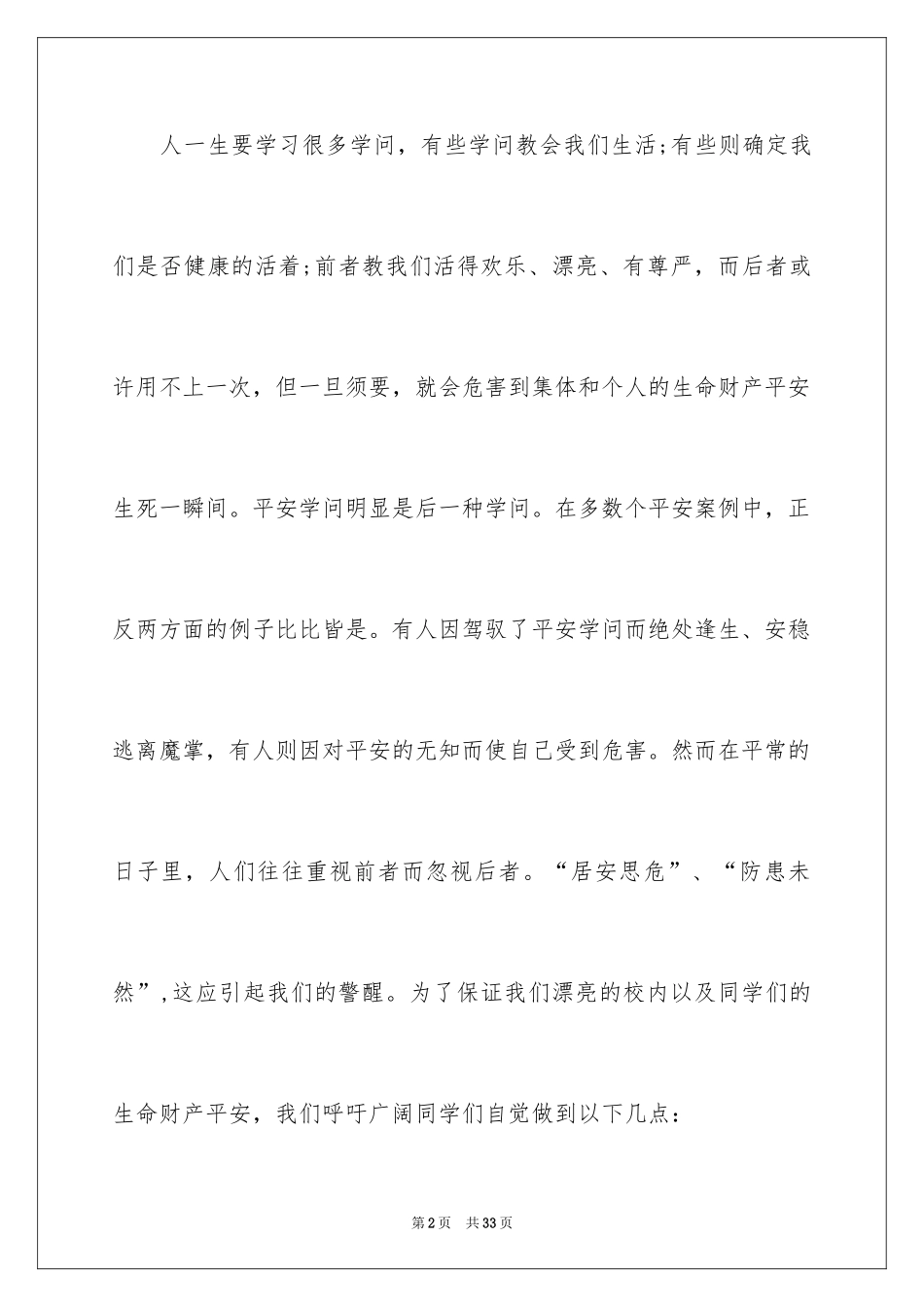 2024安全建议书_39_第2页