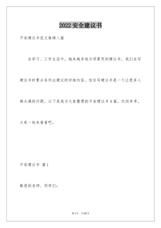 2024安全建议书_39