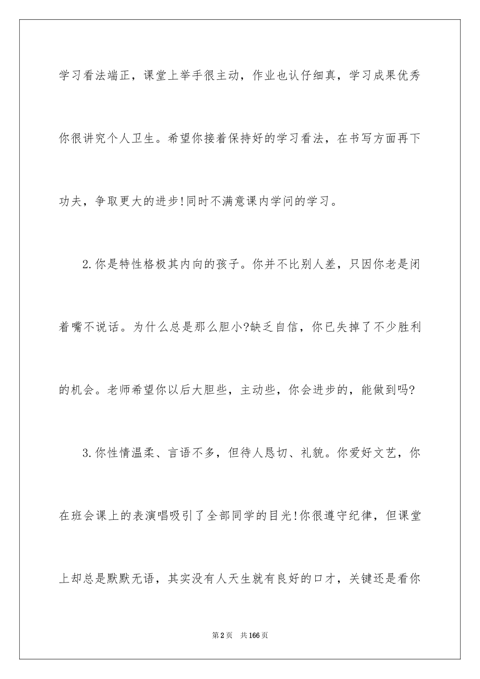 2024初中生班主任评语_7_第2页