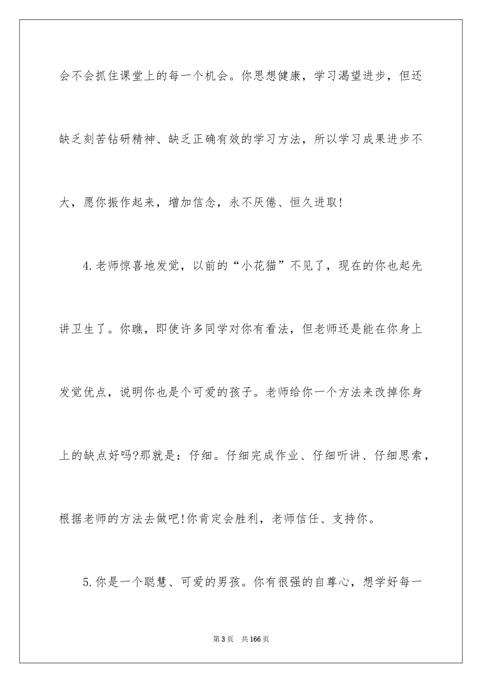 2024初中生班主任评语_7_第3页