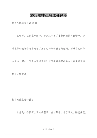 2024初中生班主任评语_7