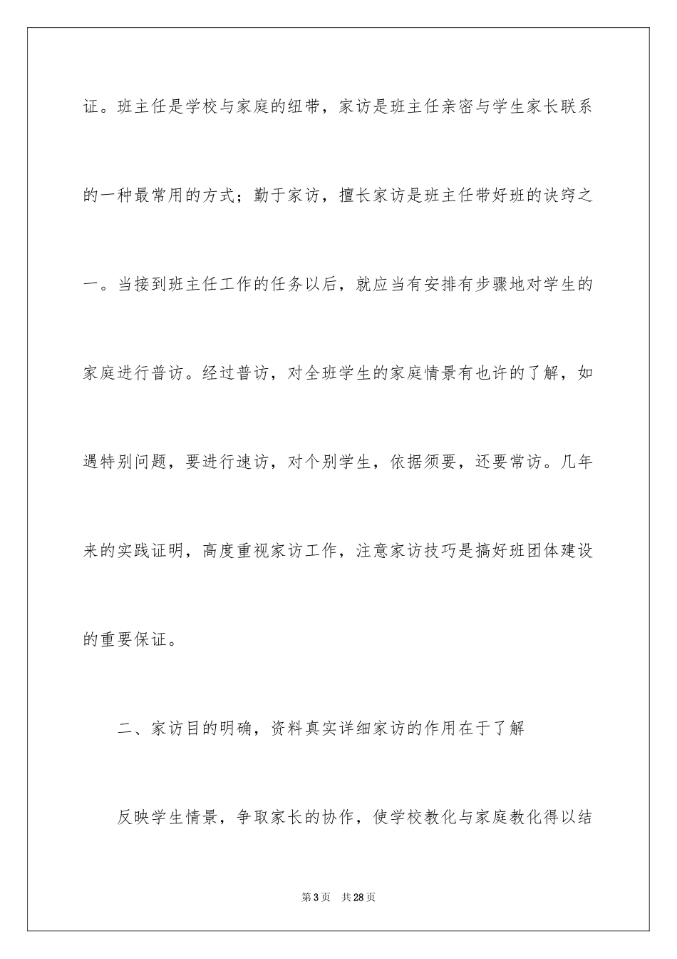 2024初中班主任家访工作总结_第3页