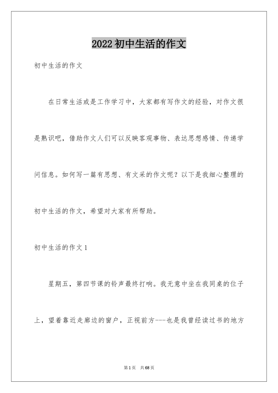 2024初中生活的作文_4_第1页