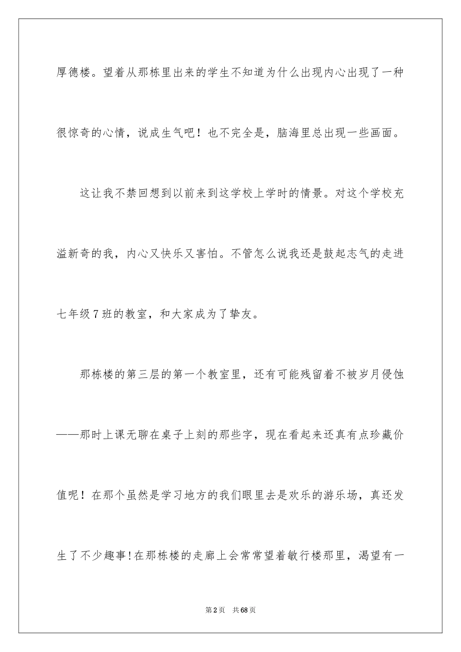 2024初中生活的作文_4_第2页