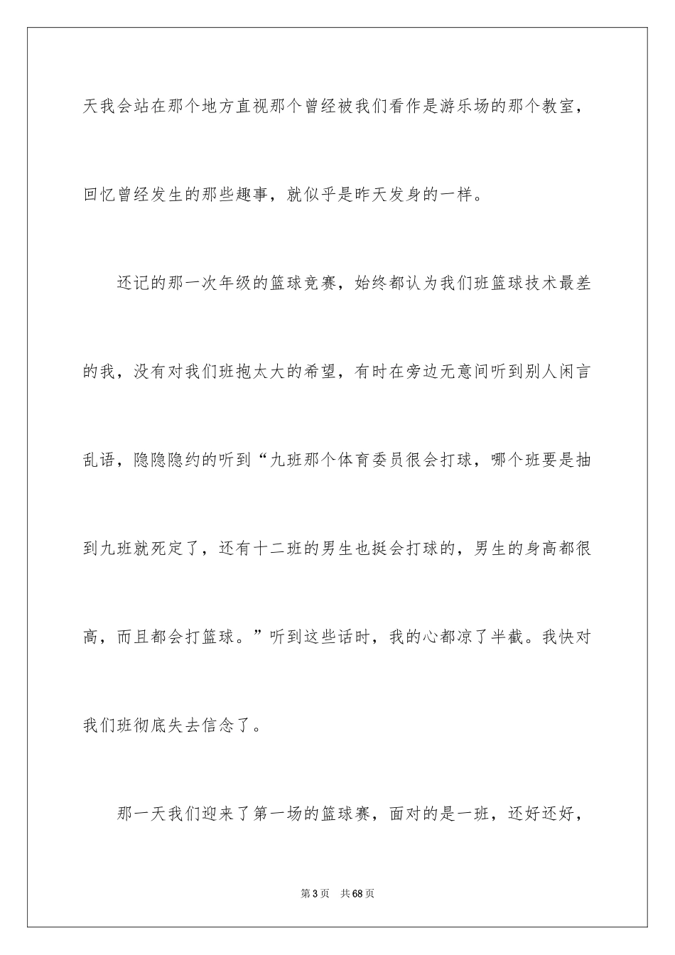 2024初中生活的作文_4_第3页