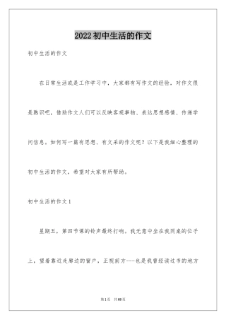 2024初中生活的作文_4