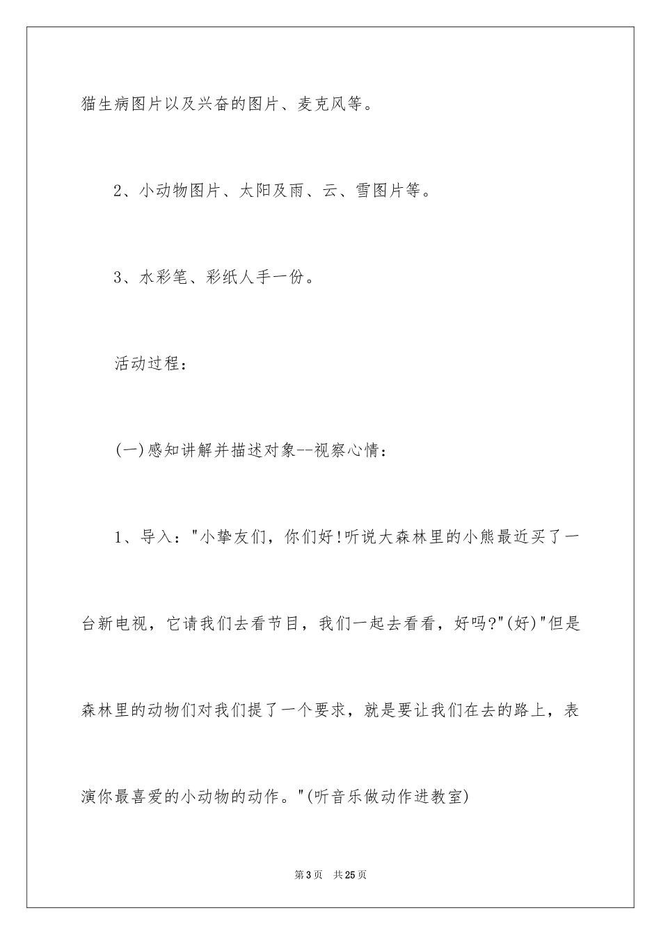 2024大班语言教案-心情变变变_第3页