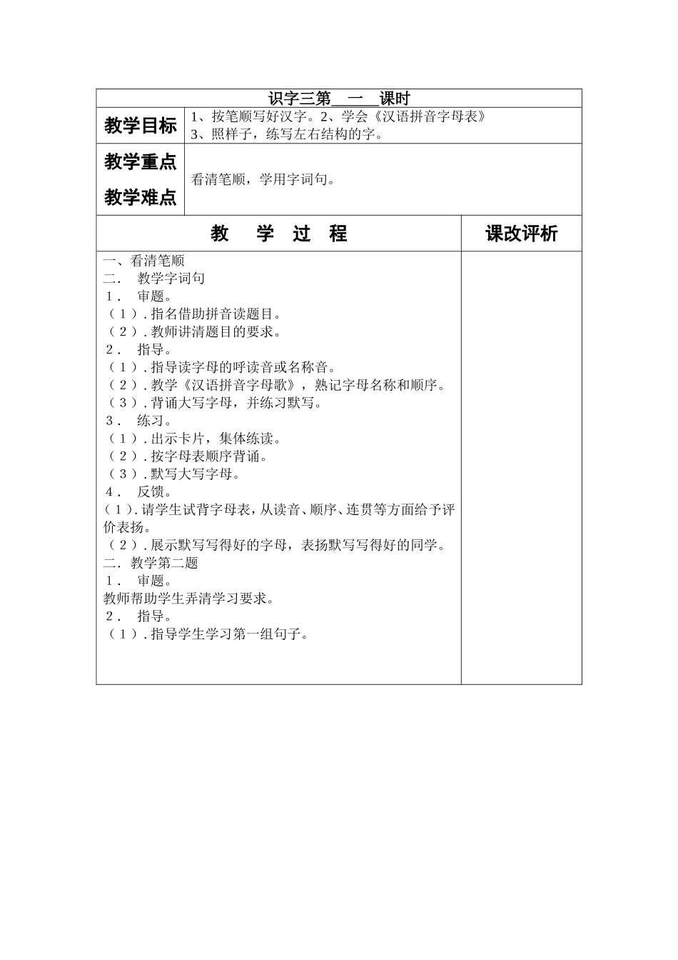 识字三第一课时_第1页