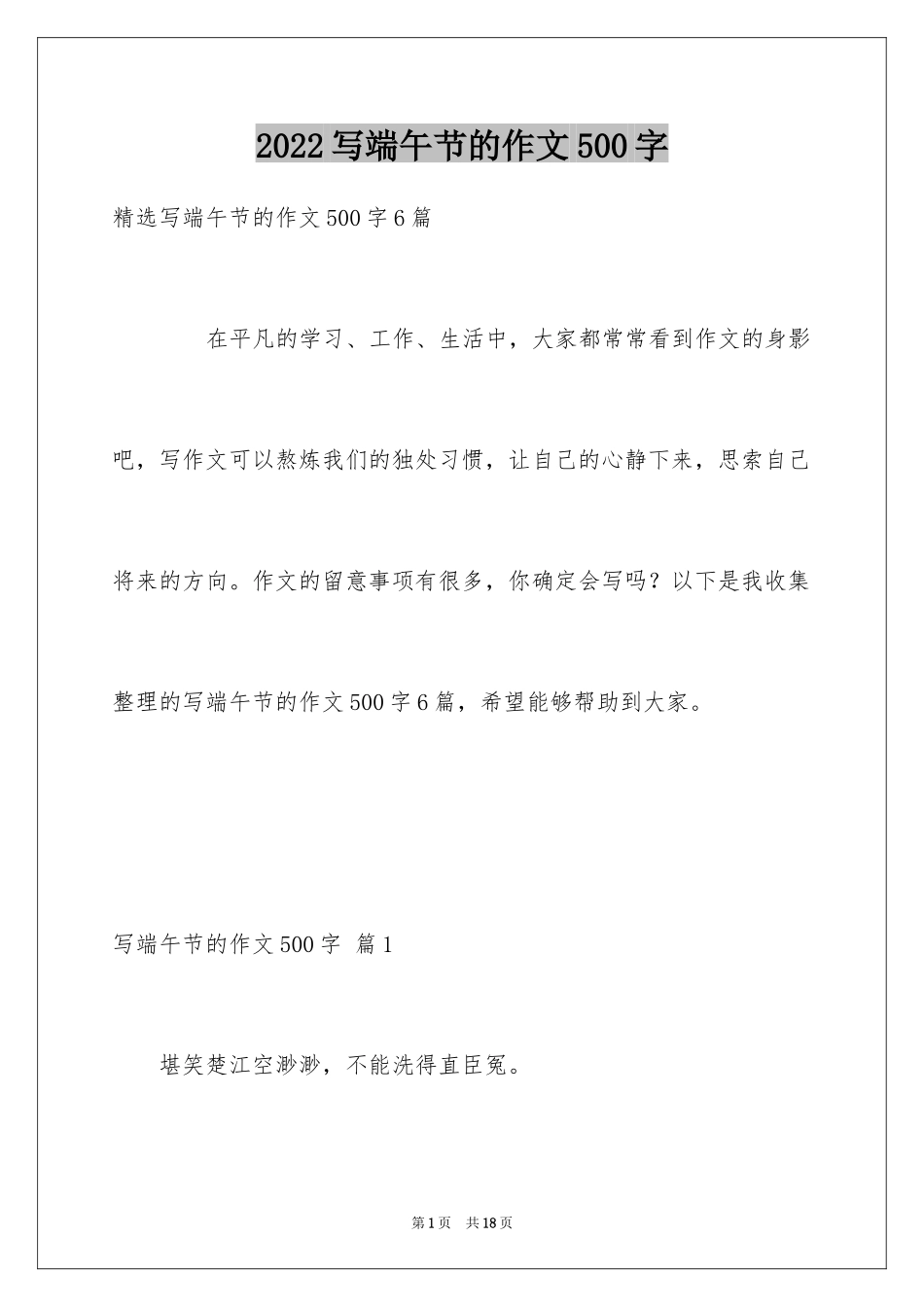 2024写端午节的作文500字_12_第1页