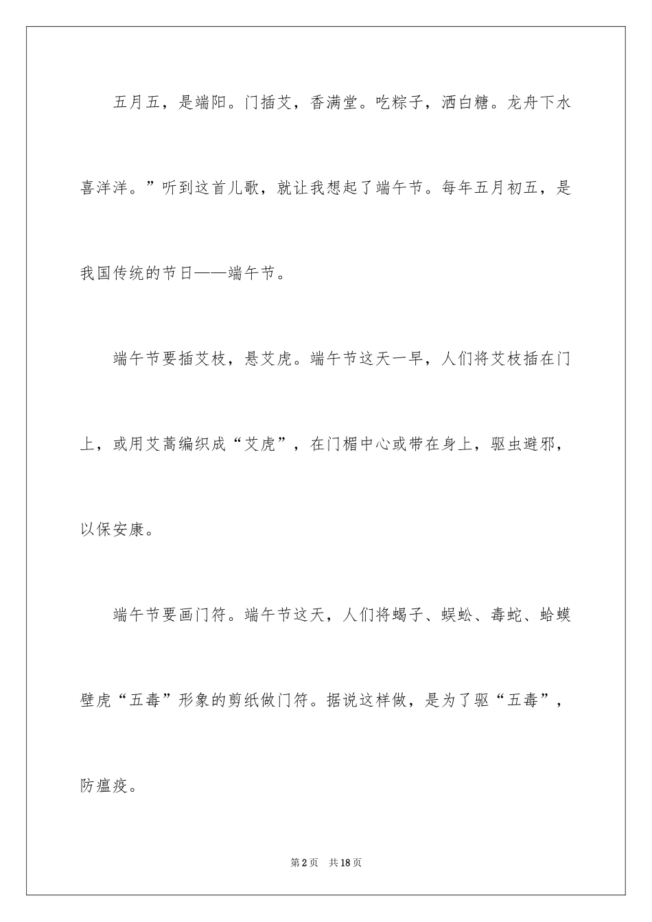 2024写端午节的作文500字_12_第2页
