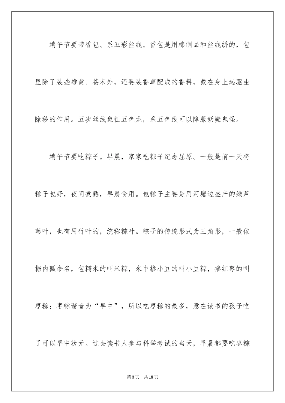 2024写端午节的作文500字_12_第3页