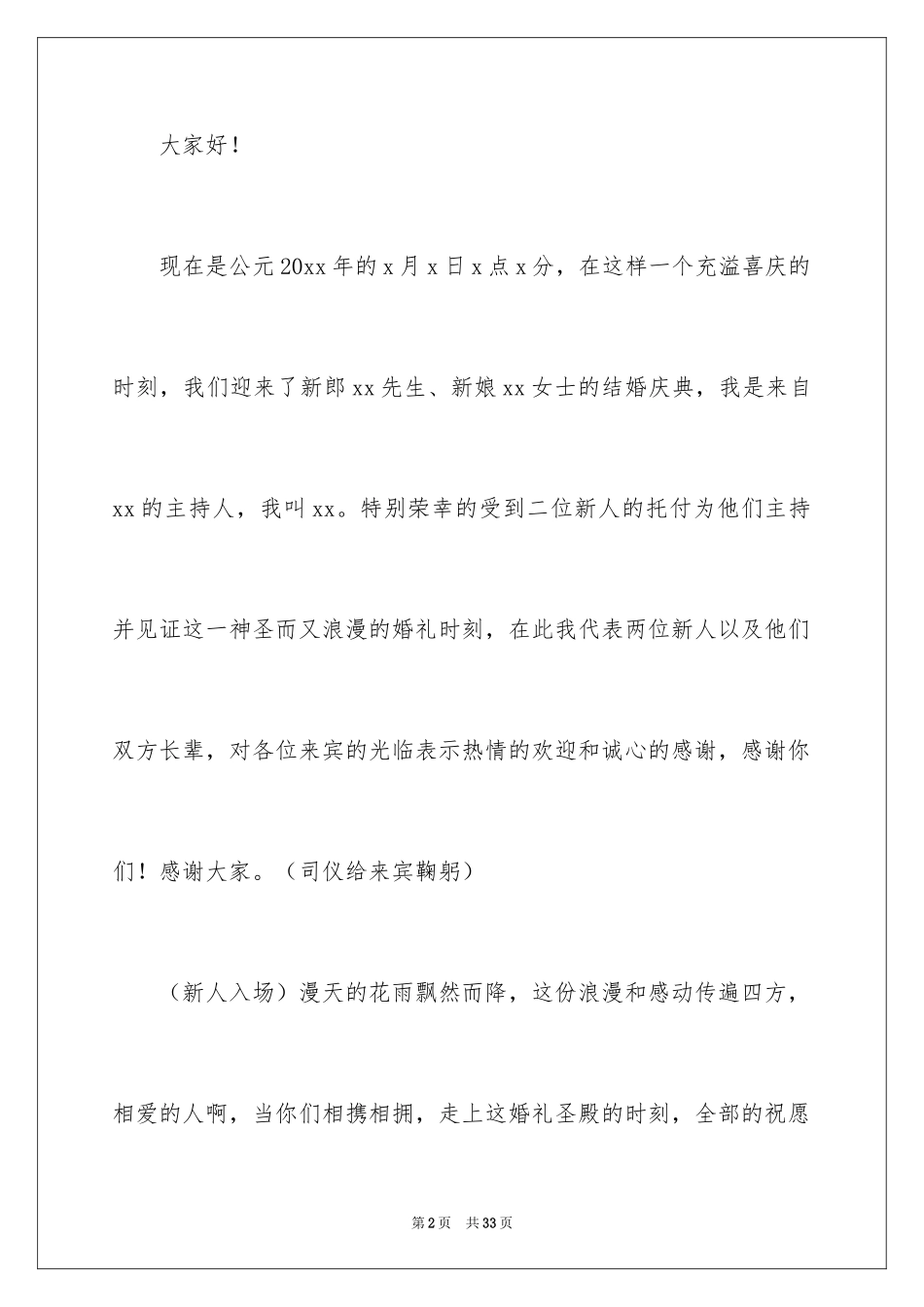 2024婚礼主持词_175_第2页