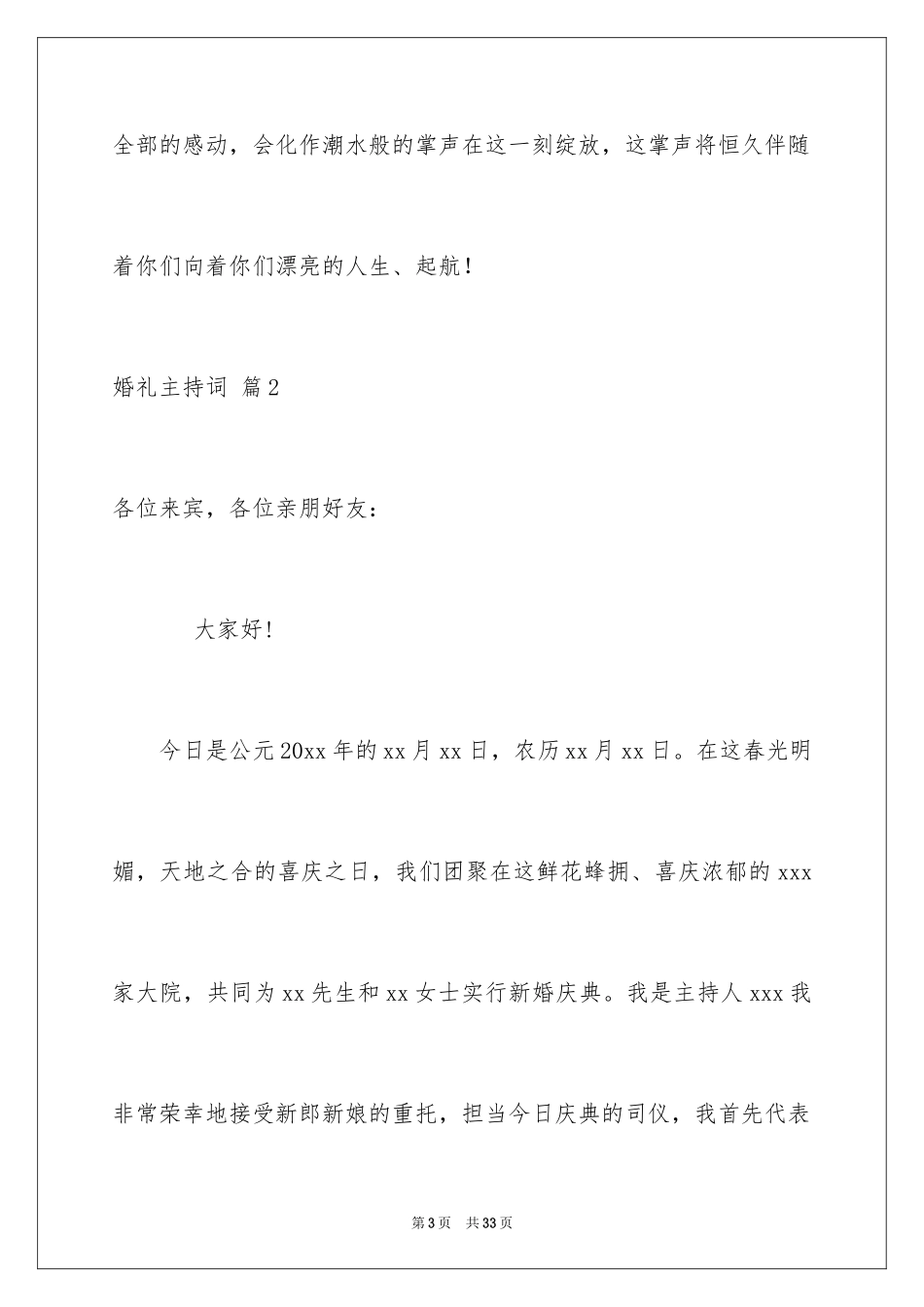 2024婚礼主持词_175_第3页