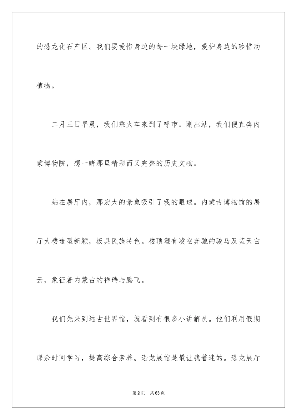 2024呼和浩特导游词_第2页