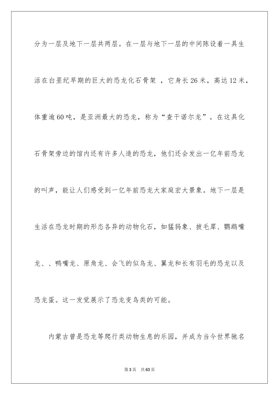 2024呼和浩特导游词_第3页