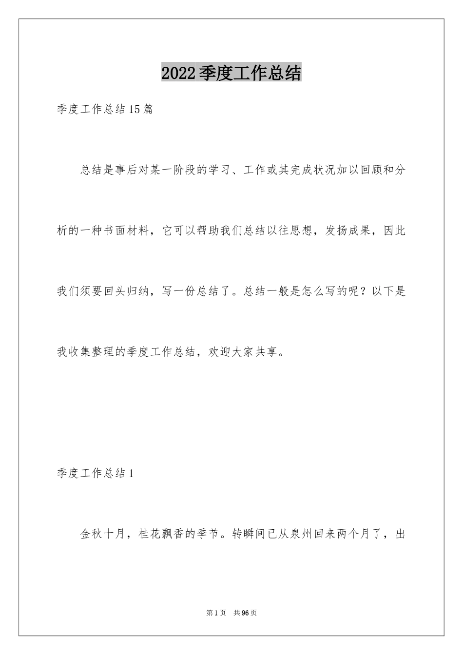 2024季度工作总结_527_第1页