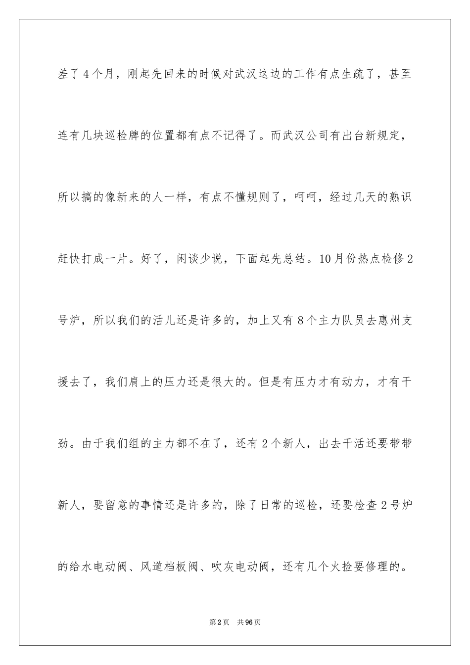 2024季度工作总结_527_第2页