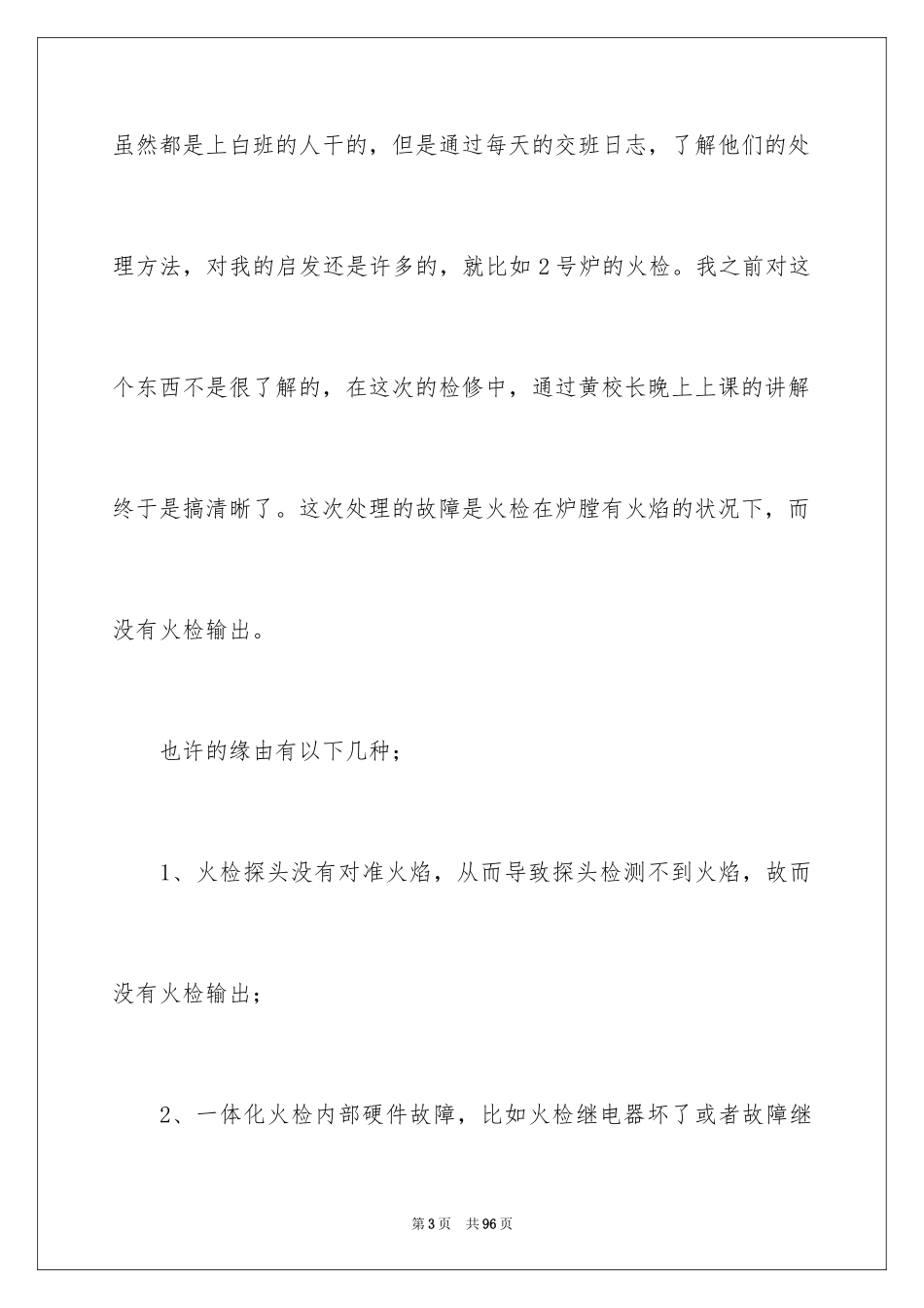 2024季度工作总结_527_第3页