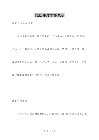 2024季度工作总结_527