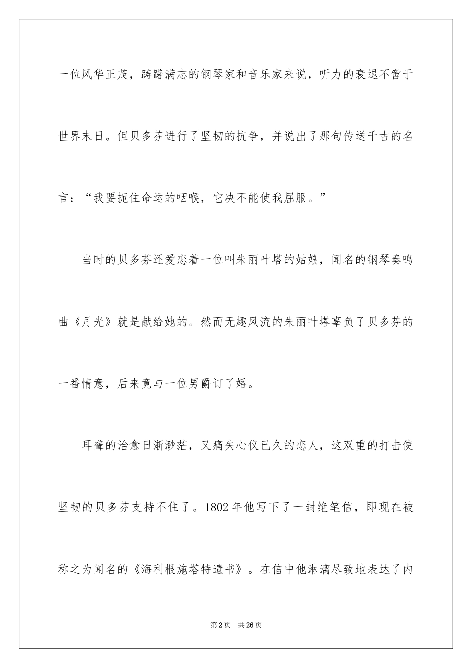 2024名人故事作文_207_第2页