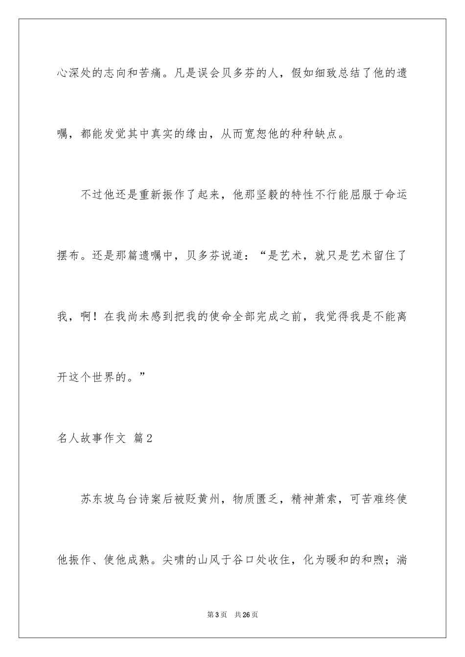 2024名人故事作文_207_第3页