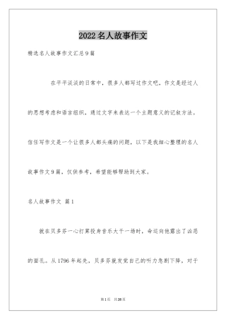 2024名人故事作文_207