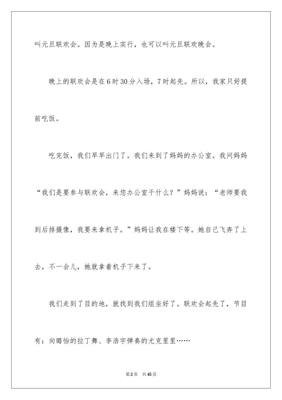 2024元旦联欢会小学作文_6_第2页