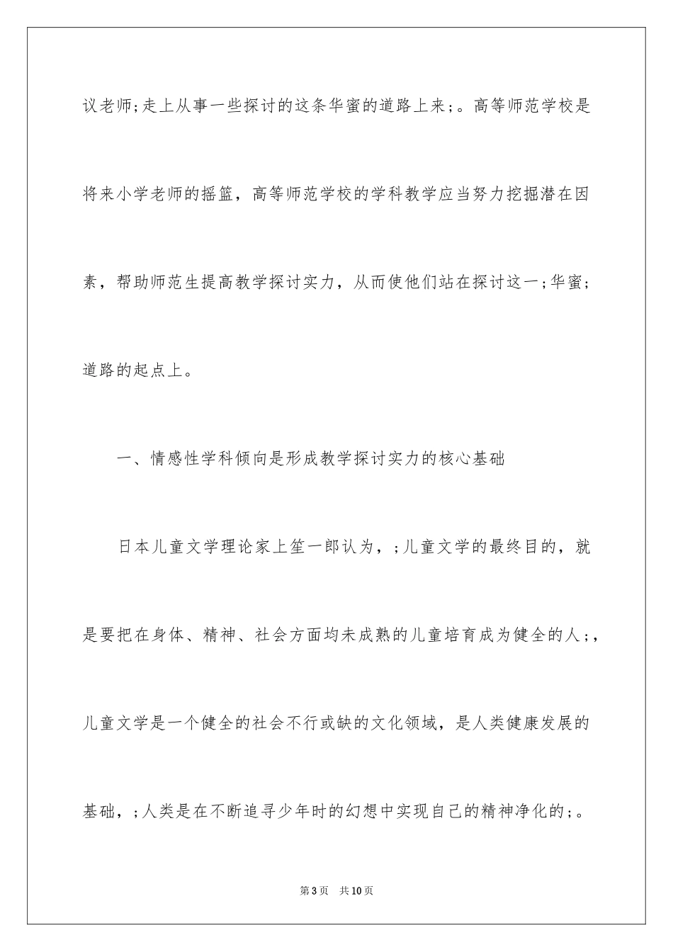 2024儿童文学-论师范生走上幸福道路的起点_第3页