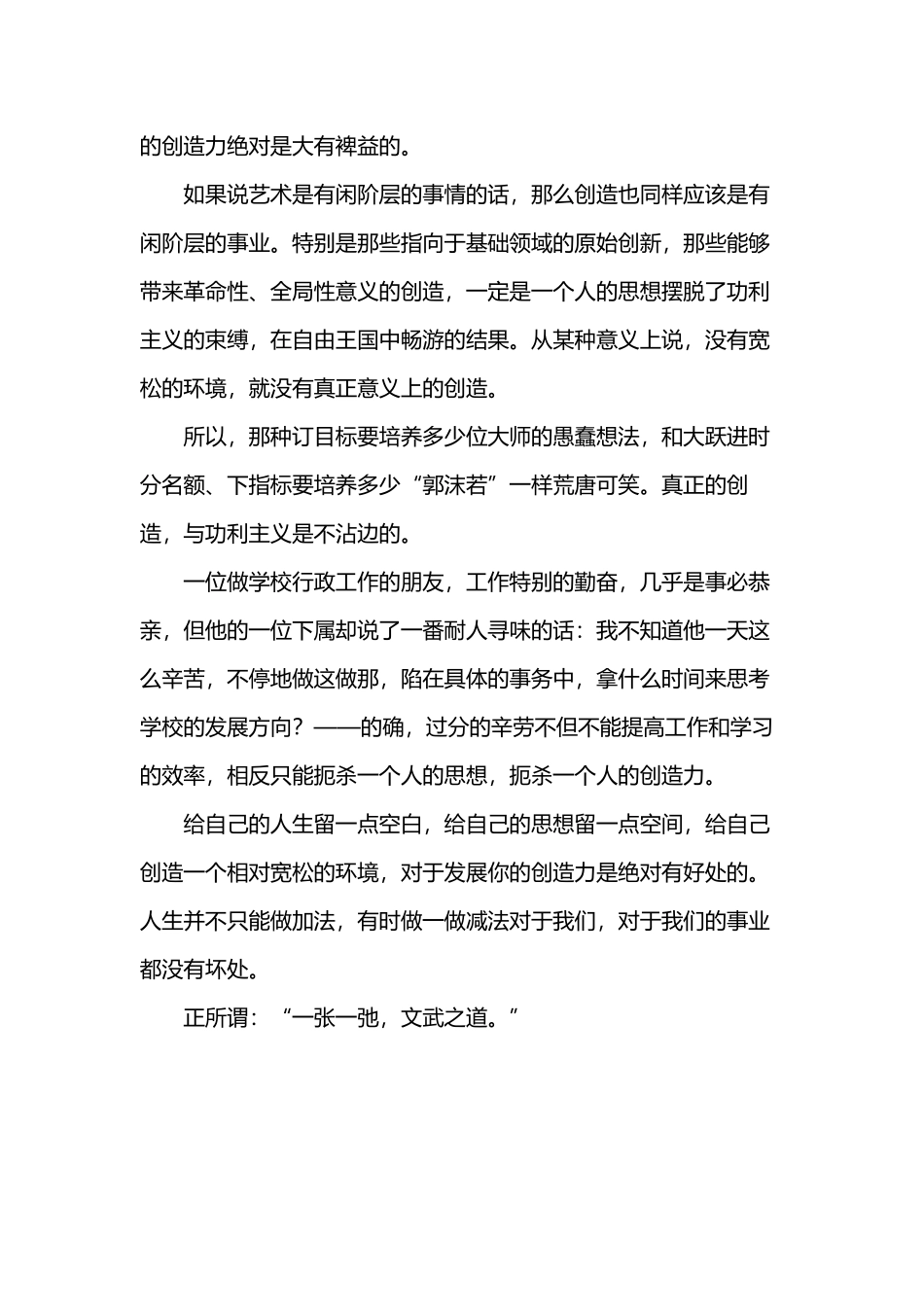 创造需要宽松的环境_第2页