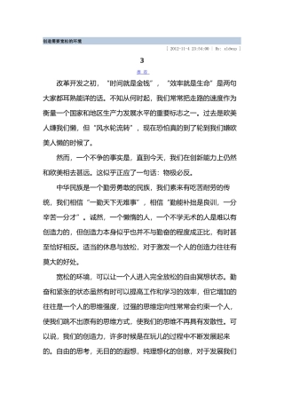 创造需要宽松的环境