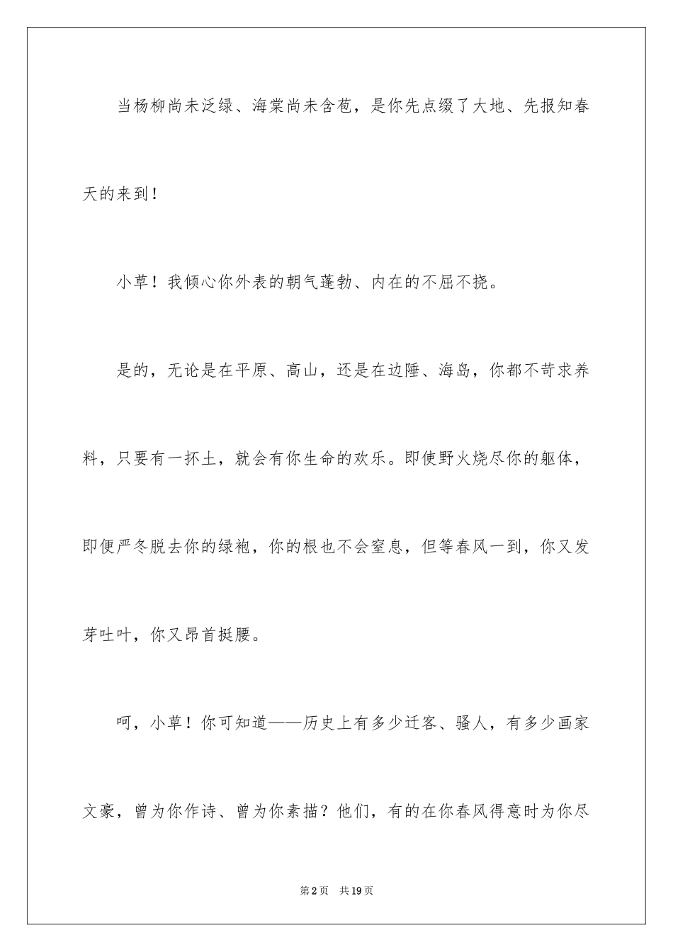 2024初二写景作文_67_第2页