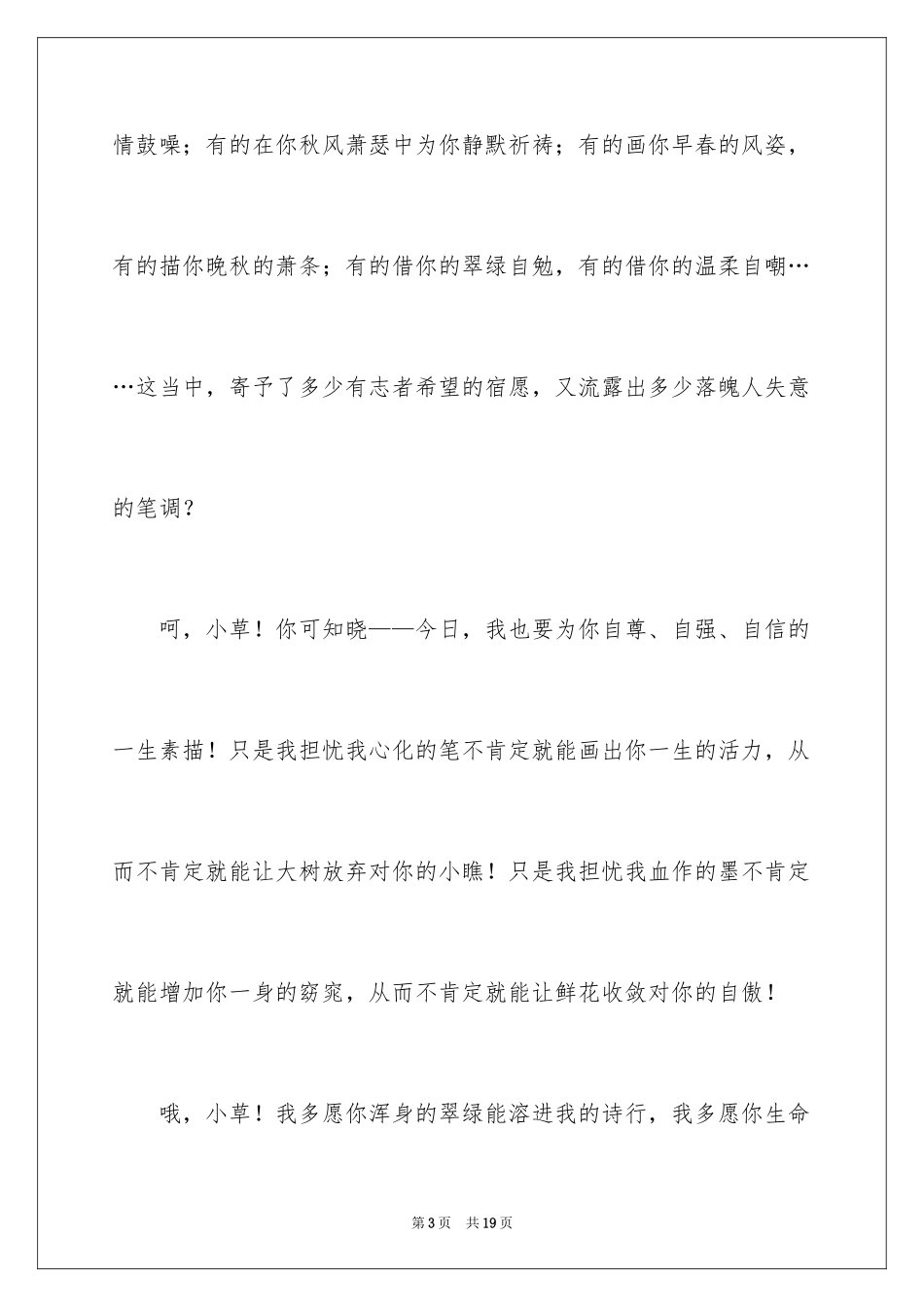 2024初二写景作文_67_第3页