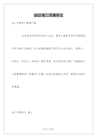 2024初二写景作文_67