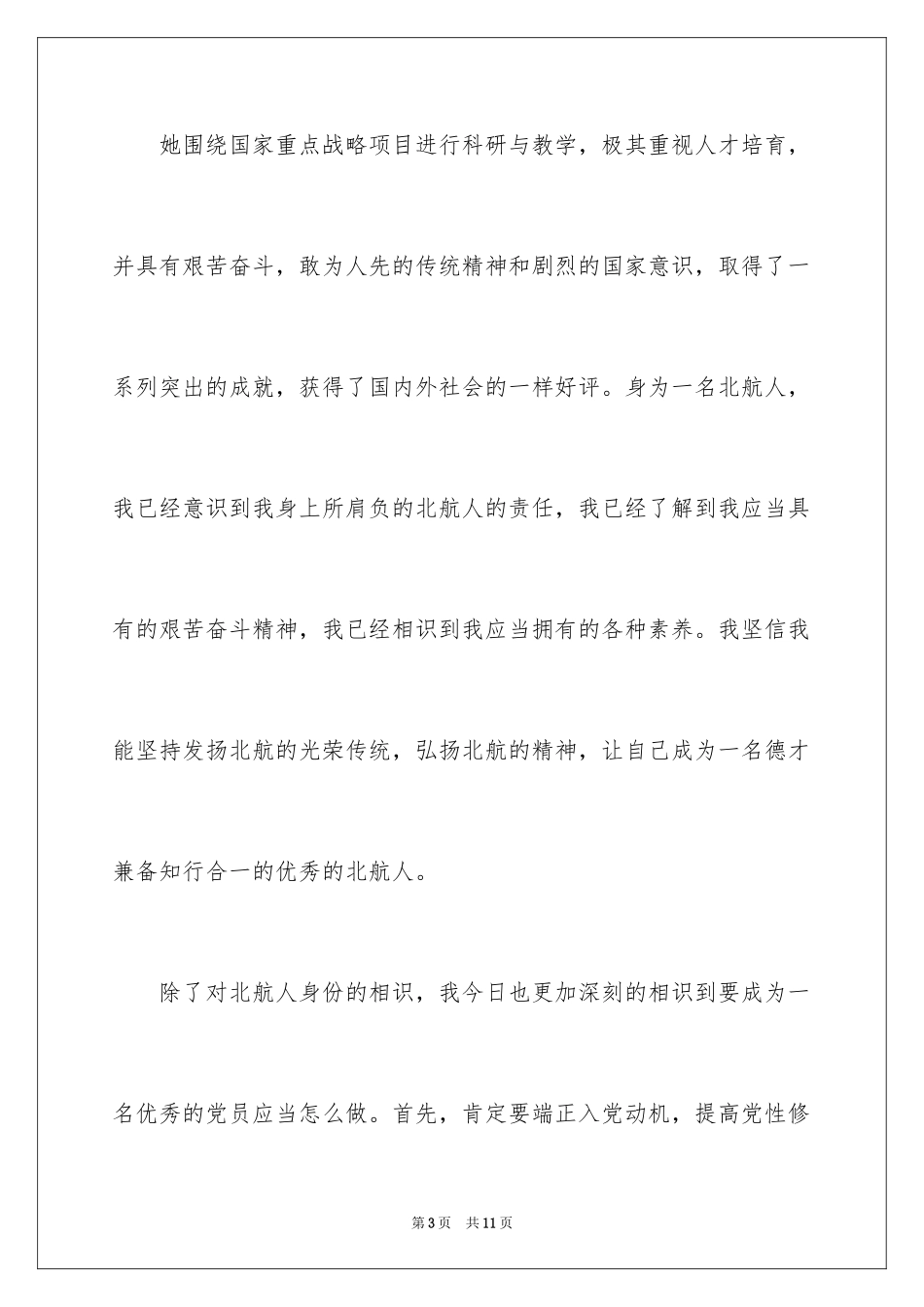 2024党校开学典礼感想_第3页