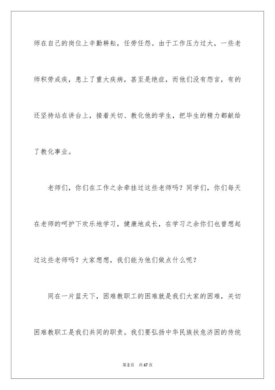 2024学校募捐倡议书_6_第2页