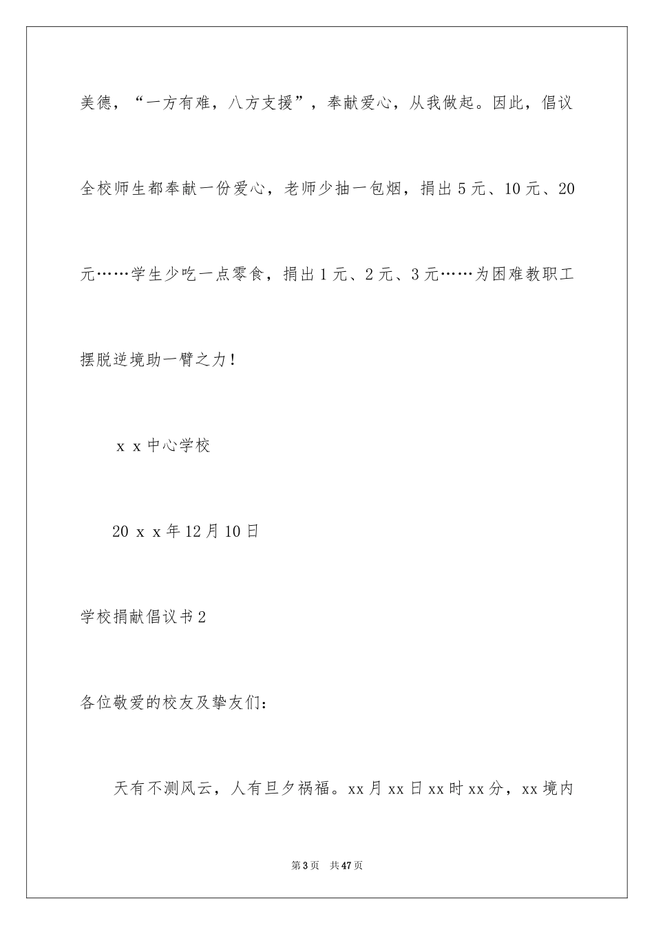 2024学校募捐倡议书_6_第3页