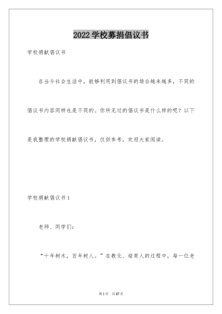 2024学校募捐倡议书_6