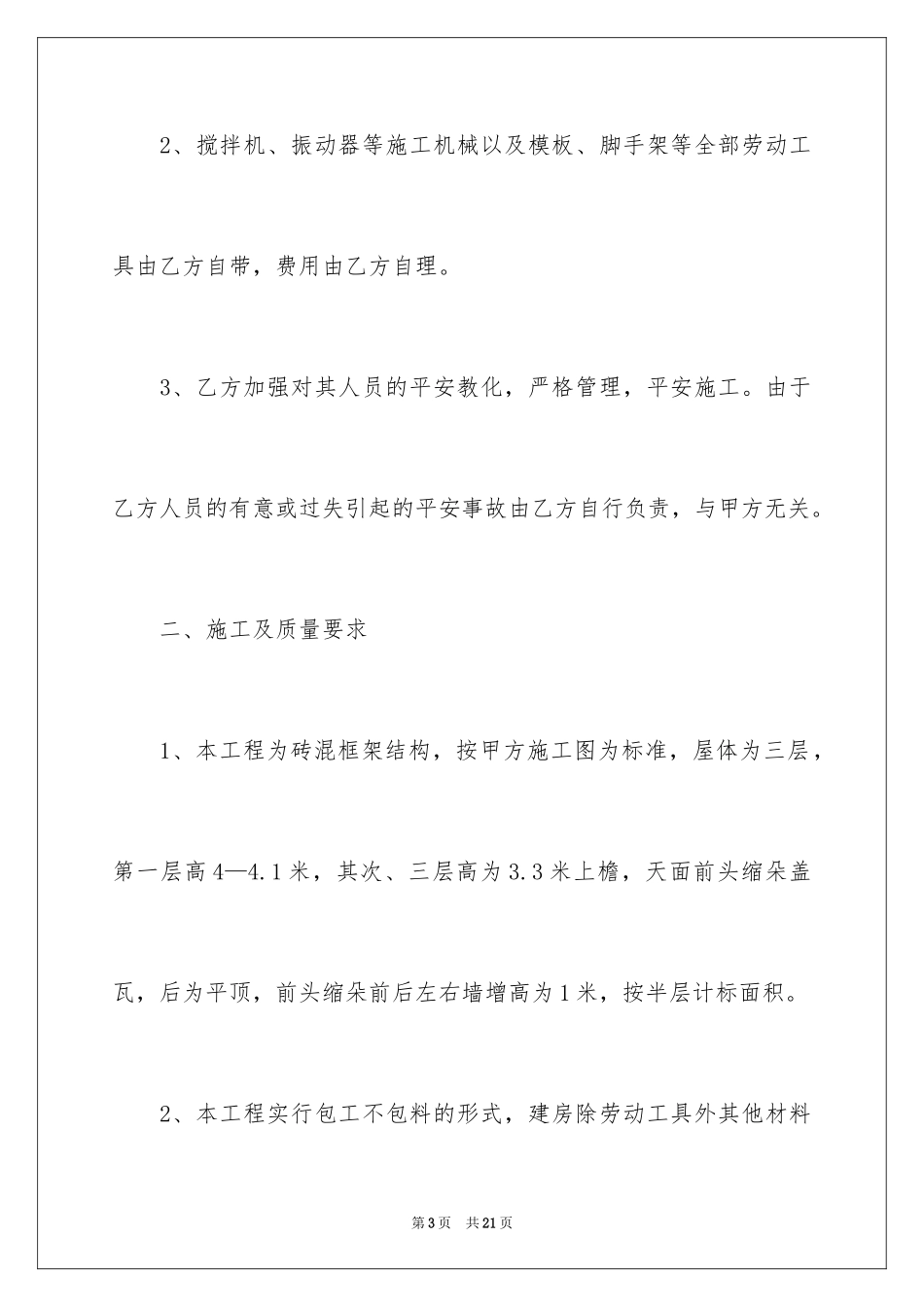 2024农村房屋装修合同_第3页