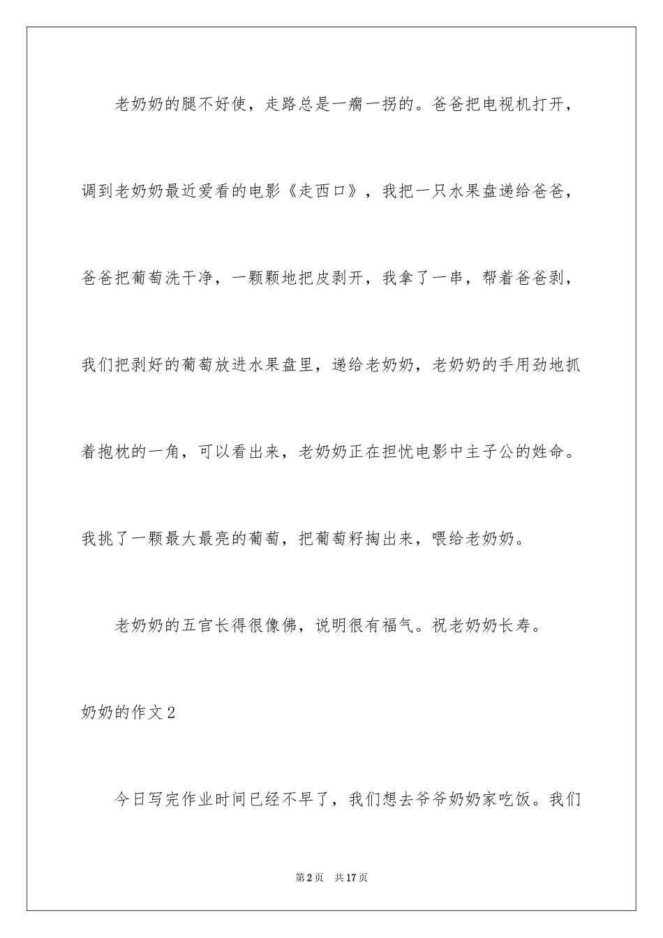 2024奶奶的作文_1_第2页