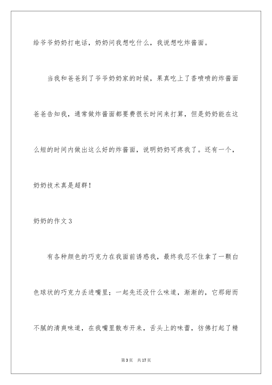 2024奶奶的作文_1_第3页