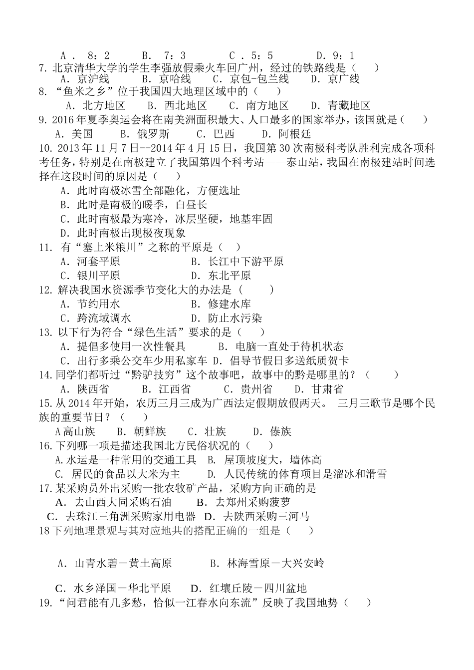 2014年八年级地理会考模拟试题1_第2页