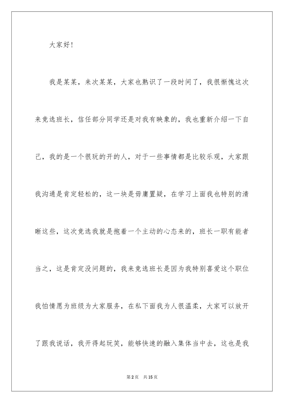 2024励志演讲稿_1714_第2页