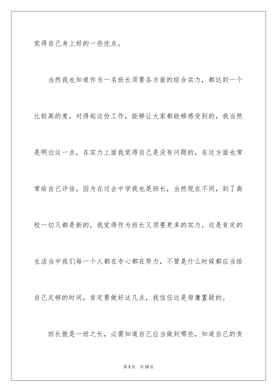 2024励志演讲稿_1714_第3页