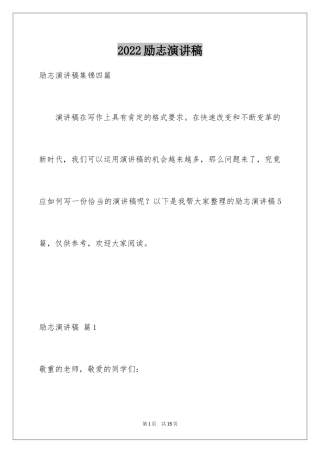 2024励志演讲稿_1714