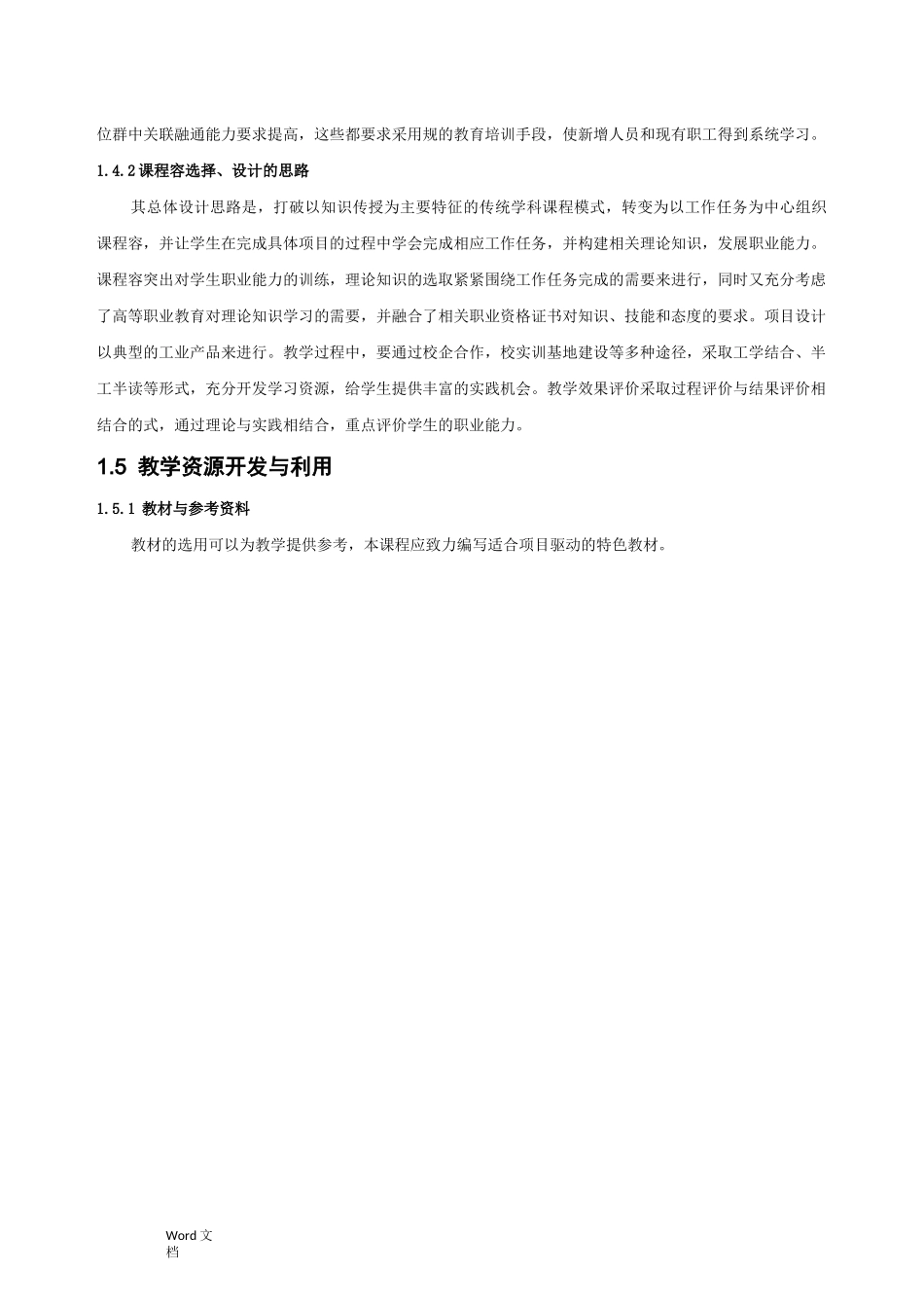 城市轨道交通行车组织课程标准_第2页