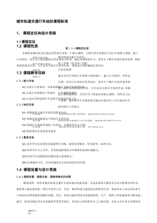 城市轨道交通行车组织课程标准